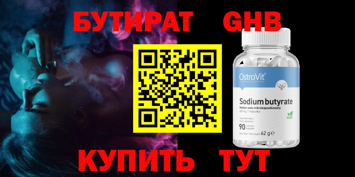 БУТИРАТ буратино Петропавловск-Камчатский