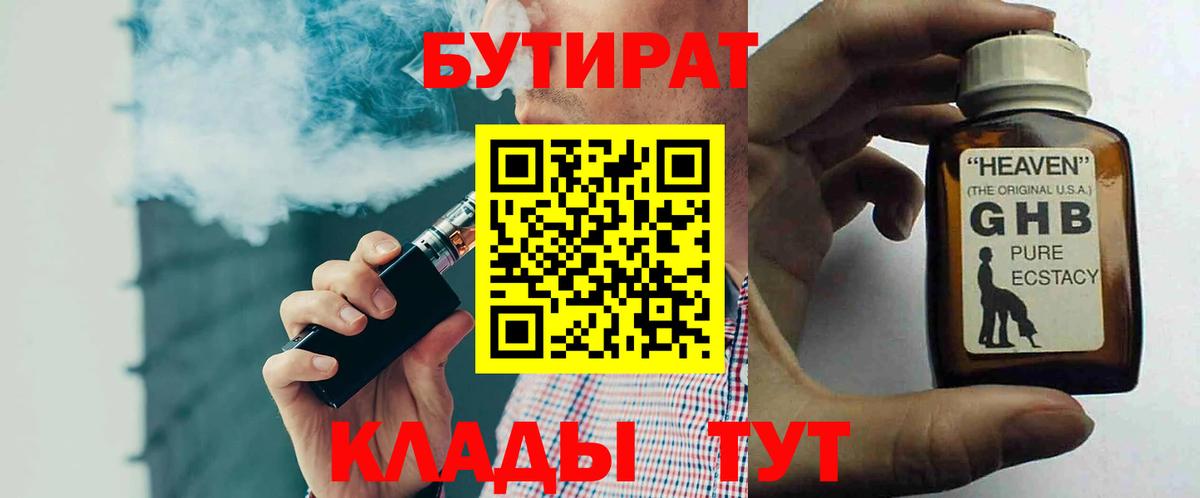 Бутират BDO 33%  Вход с VPN  Бутират  Петропавловск-Камчатский 