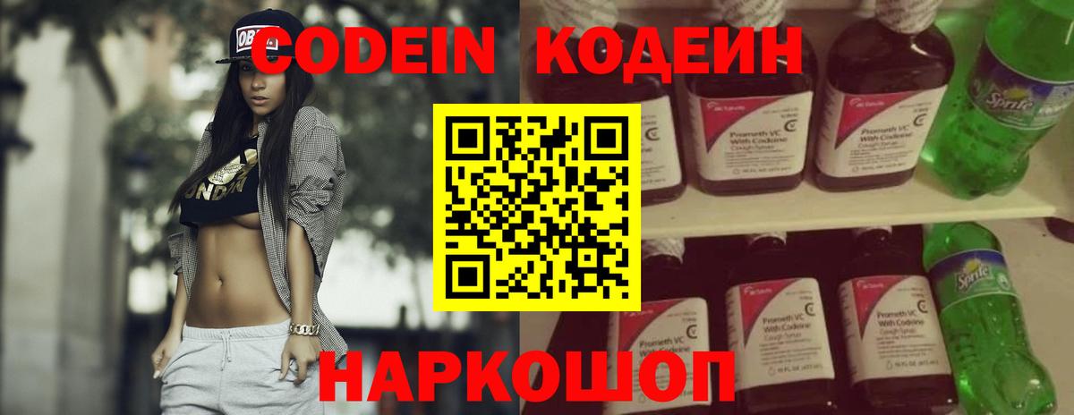 Кодеиновый сироп Lean Purple Drank  Вход с VPN  Петропавловск-Камчатский  Кодеиновый сироп Lean Purple Drank 