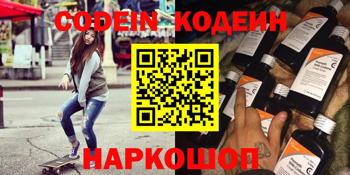 Кодеин напиток Lean (лин) Петропавловск-Камчатский