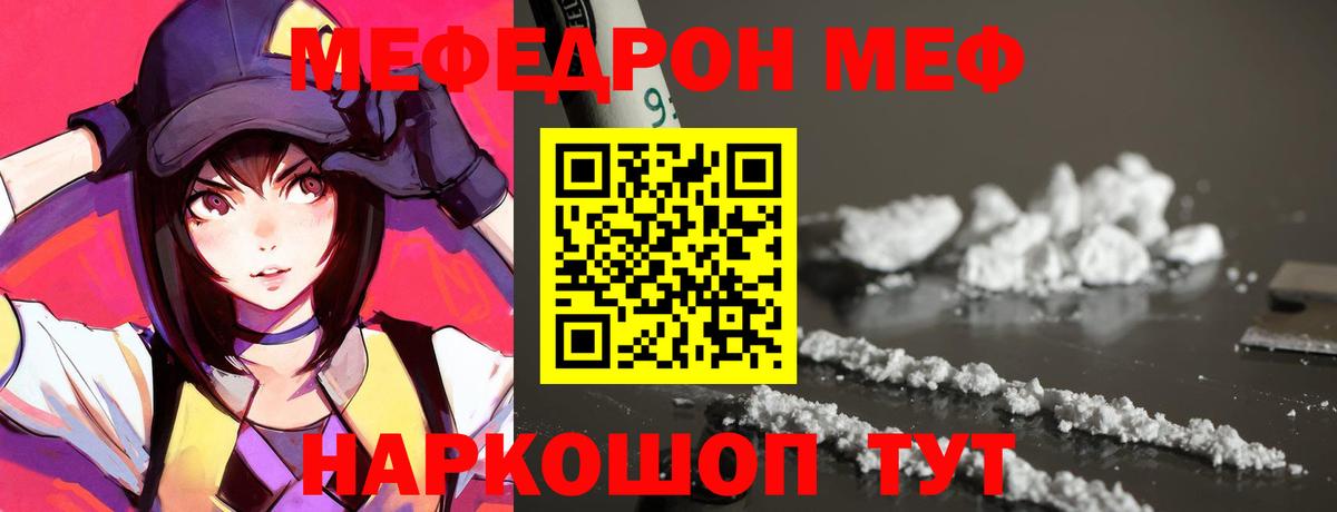 Меф мяу мяу  Петропавловск-Камчатский