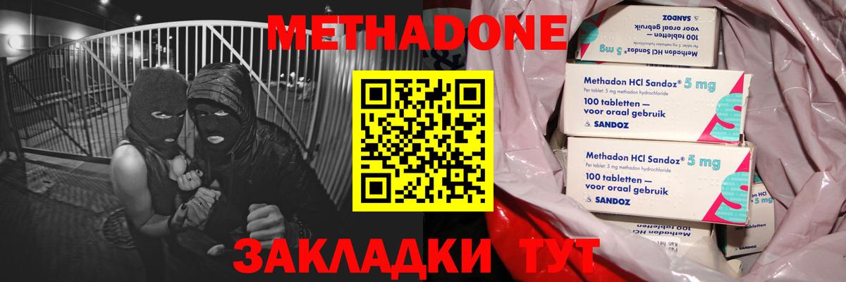 МЕТАДОН белоснежный  Вход с VPN  МЕТАДОН кристалл  Петропавловск-Камчатский 