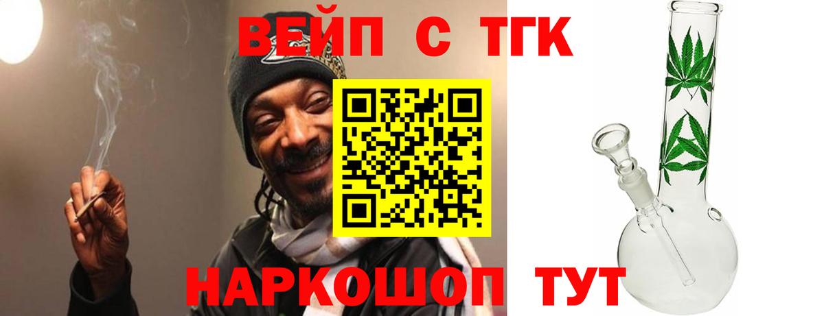 Петропавловск-Камчатский  Дистиллят ТГК вейп с тгк  Вход с VPN 